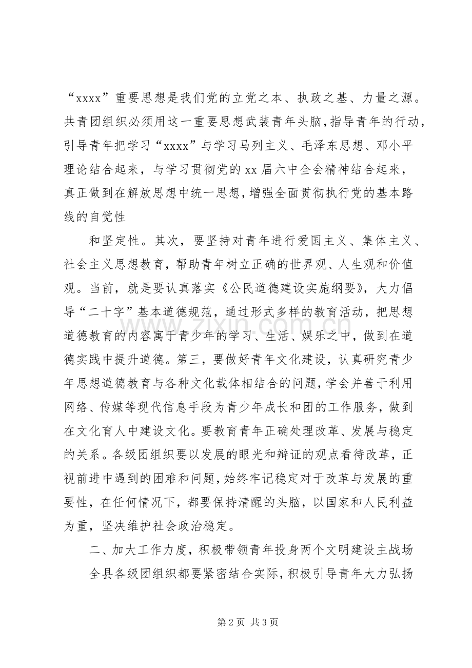 企业团代会讲话稿.docx_第2页