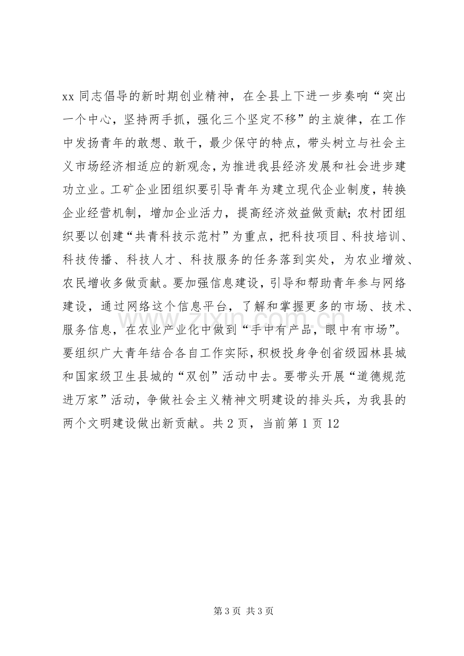 企业团代会讲话稿.docx_第3页