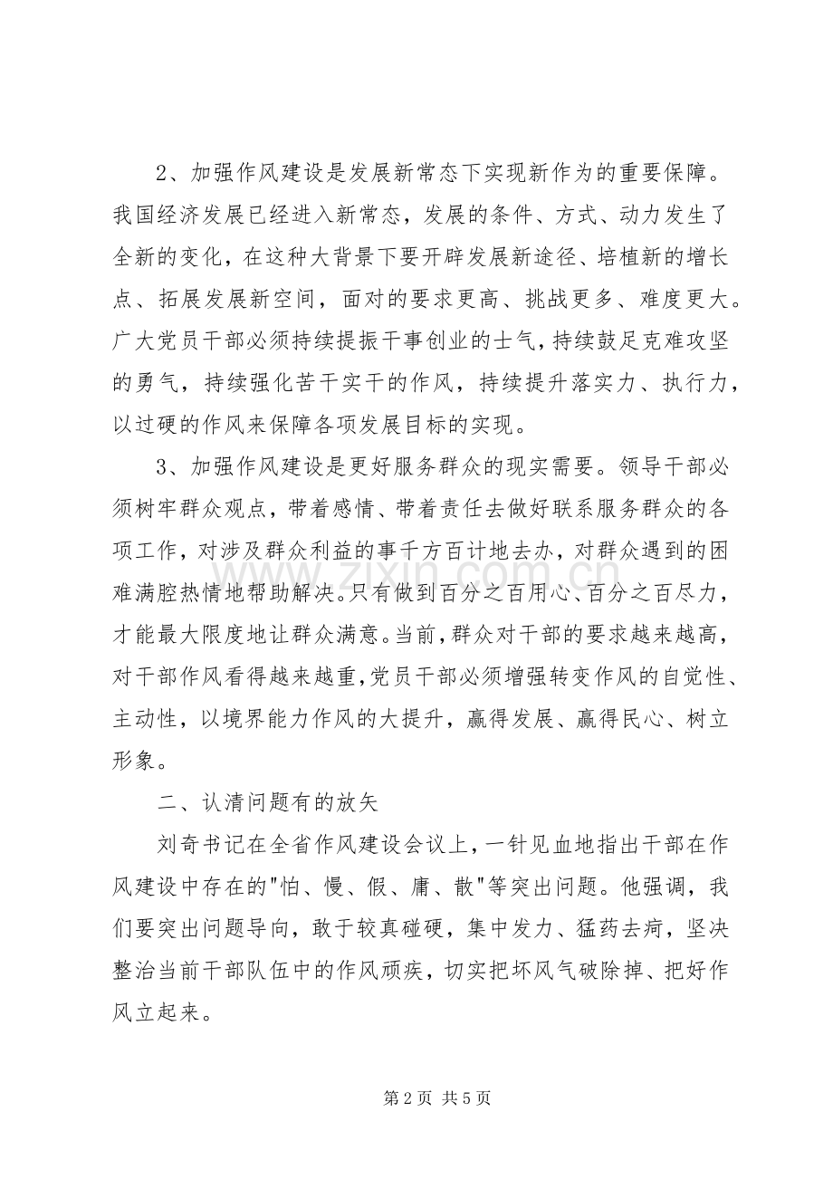 改进干部作风建设的学习心得.docx_第2页