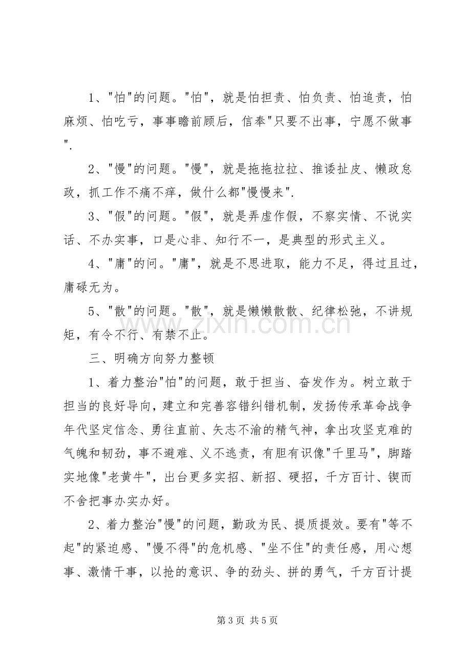 改进干部作风建设的学习心得.docx_第3页