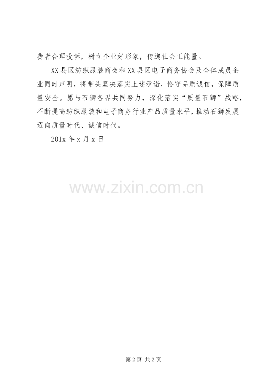 文明诚信经营的倡议书.docx_第2页