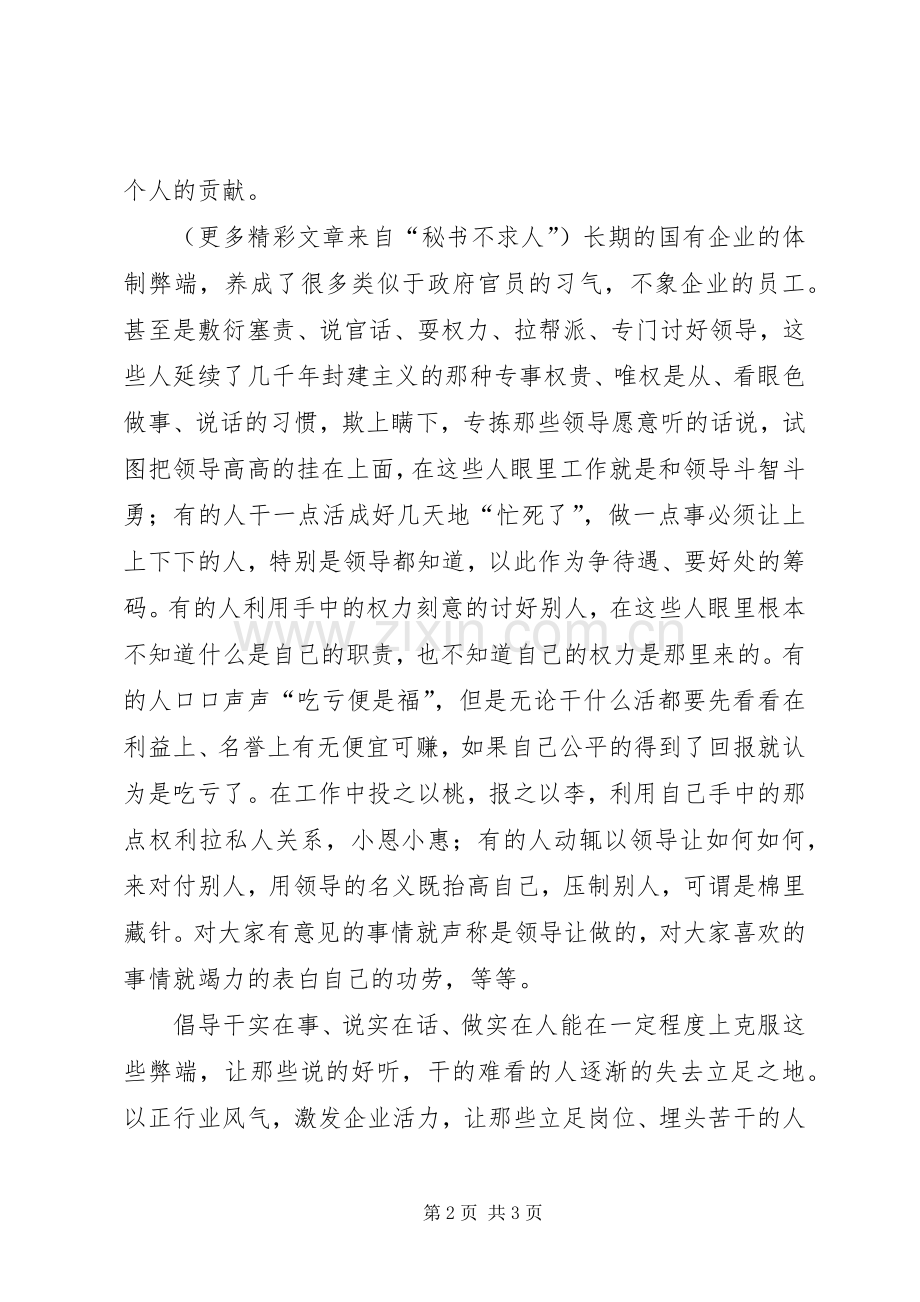 “理想信念廉政纪律教育”心得体会.docx_第2页