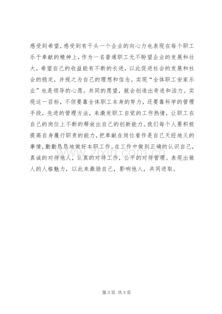 “理想信念廉政纪律教育”心得体会.docx_第3页