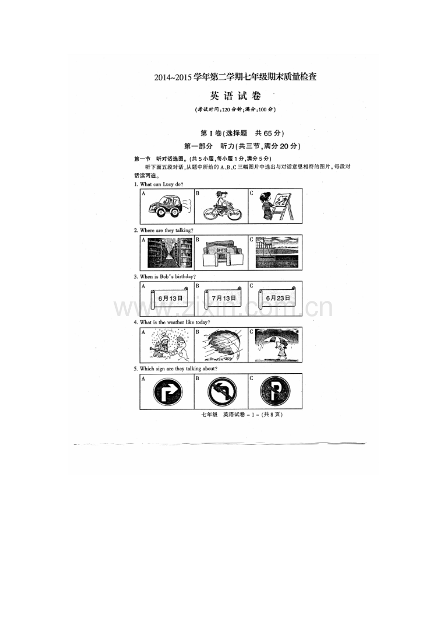 福州市晋安区2014-2015年第二学期七年级英语期末试卷及答案.doc_第1页