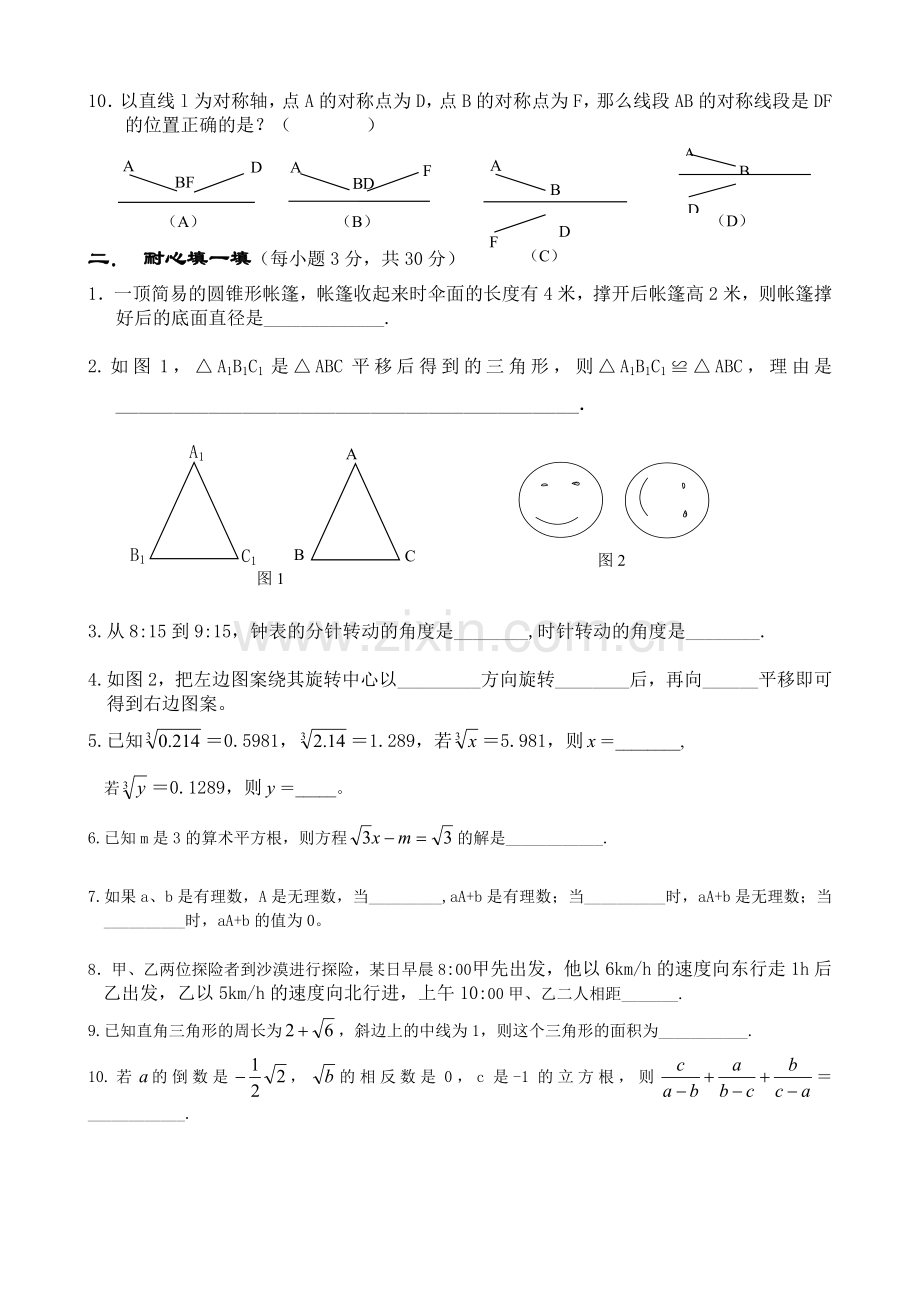 八年级数学上册北师大版第一学期期中考试试卷.doc_第2页