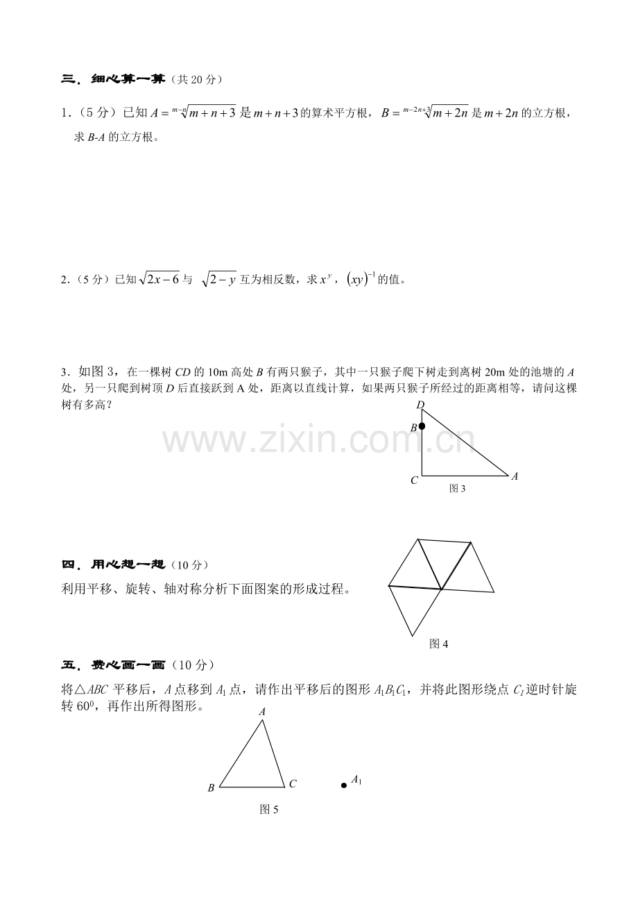 八年级数学上册北师大版第一学期期中考试试卷.doc_第3页