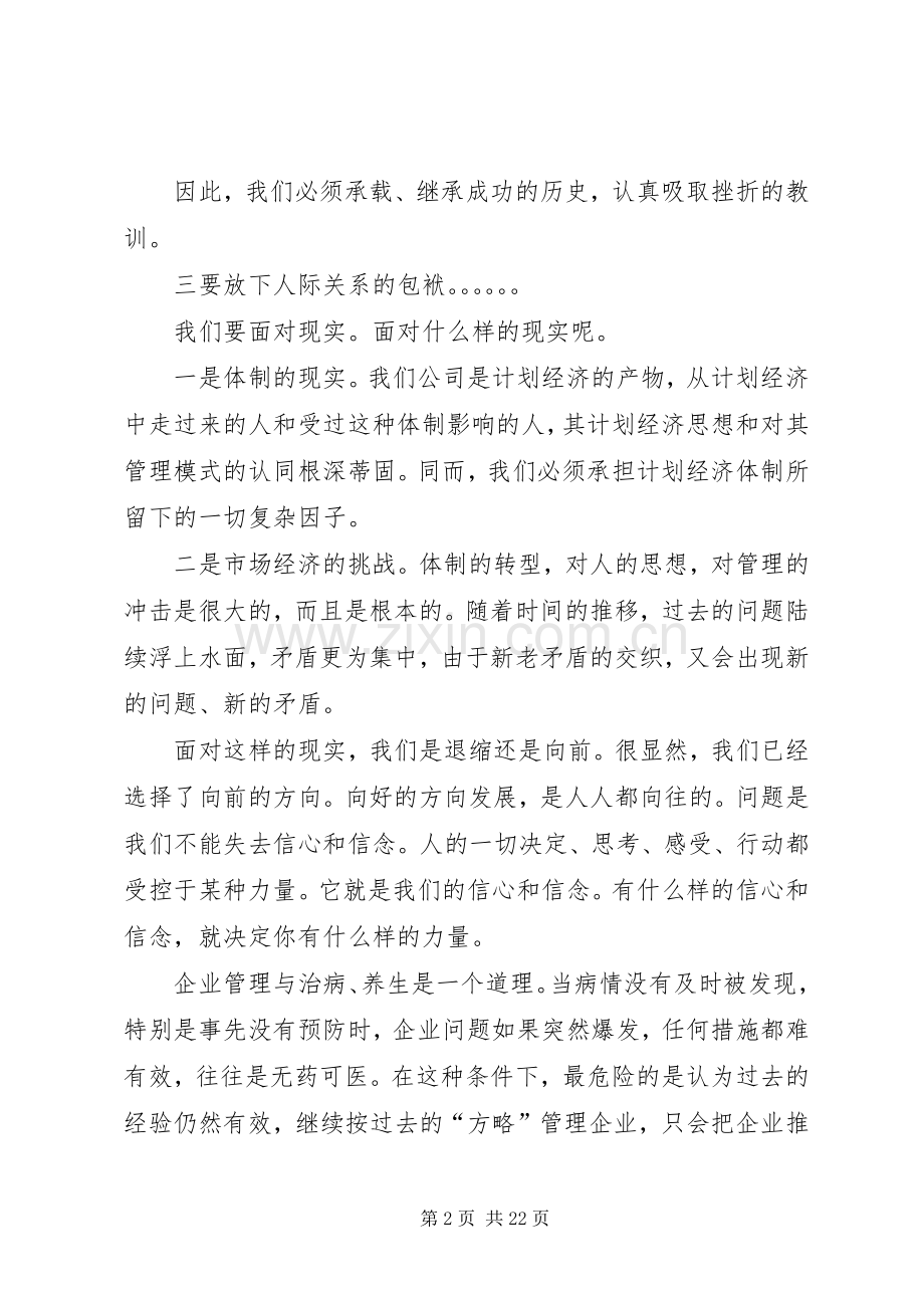 公司XX年下半年工作会议讲话提纲.docx_第2页