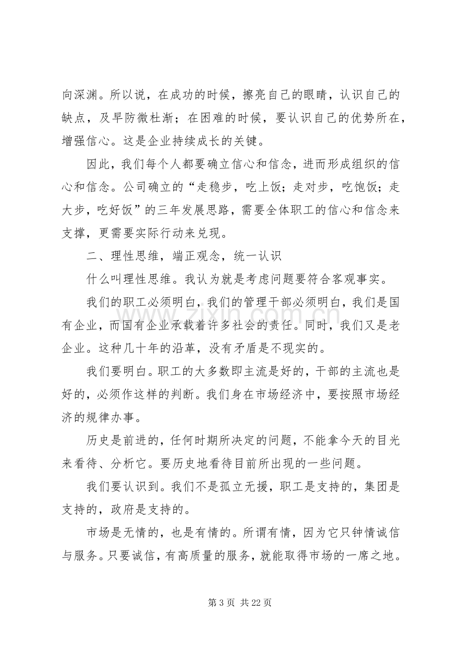 公司XX年下半年工作会议讲话提纲.docx_第3页