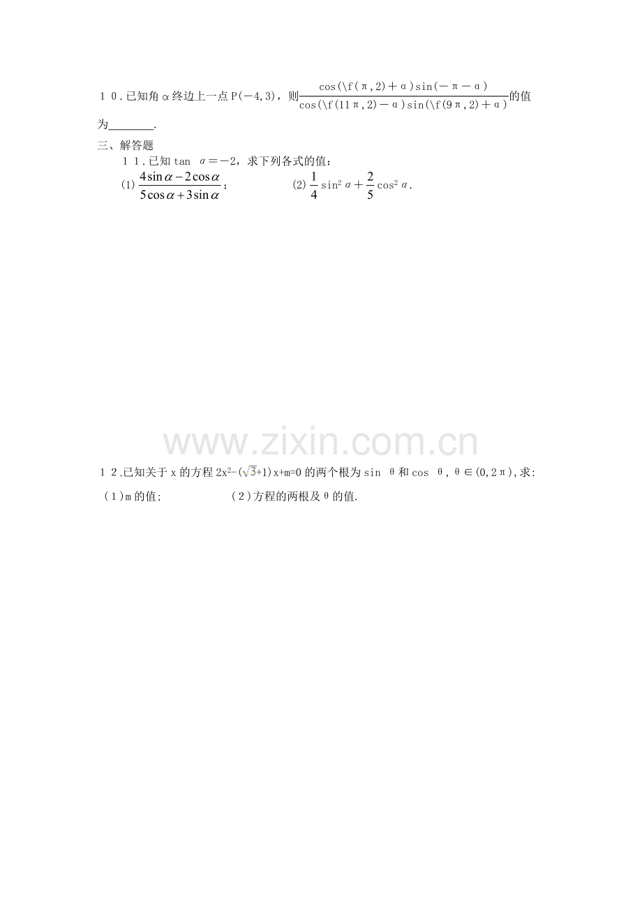 数学三角函数周练测试题.doc_第2页