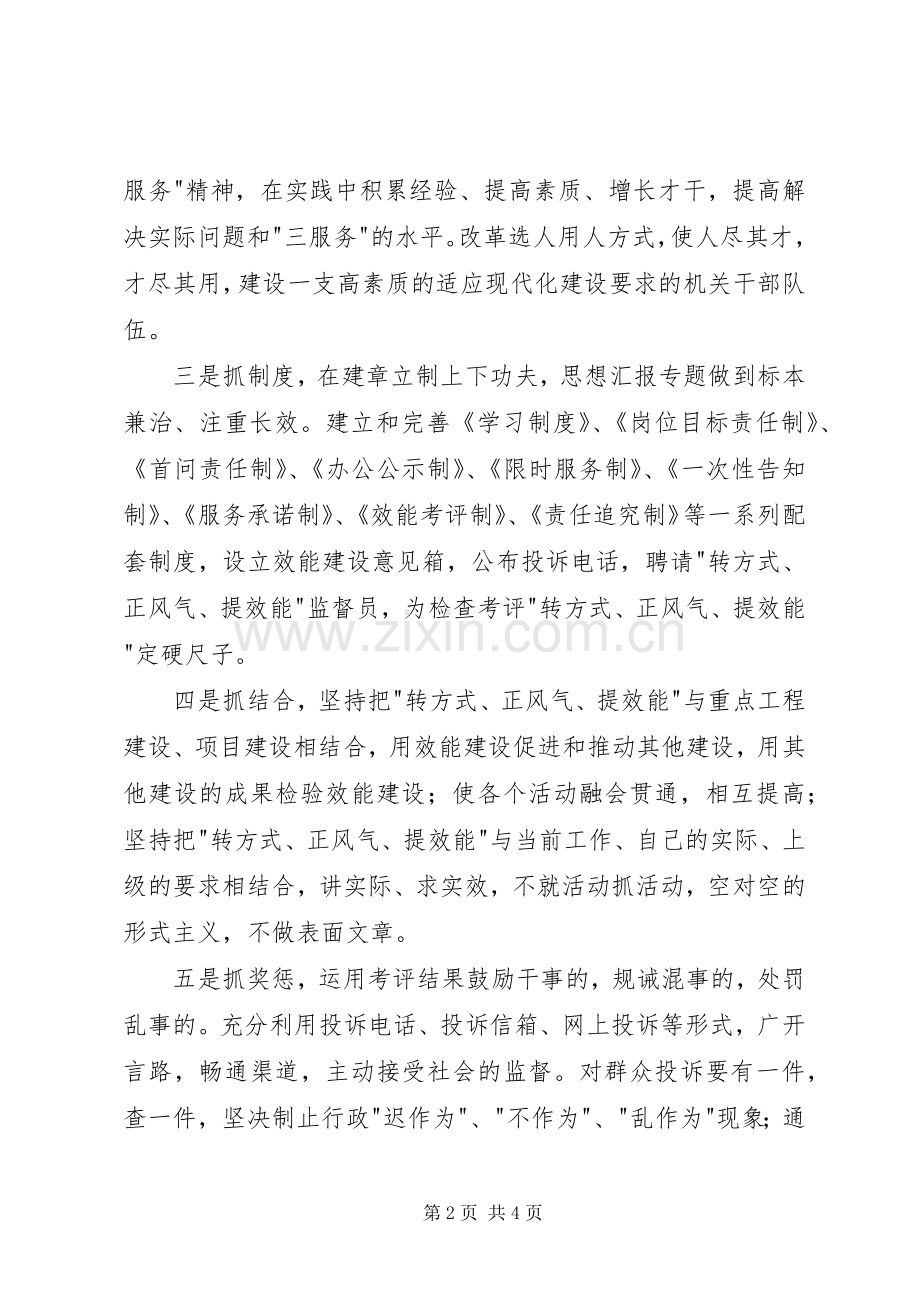 纪律作风整顿心得体会三篇.docx_第2页