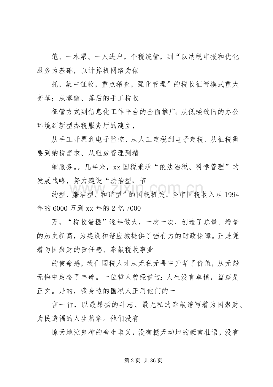 篇一：国税爱岗敬业演讲稿.docx_第2页