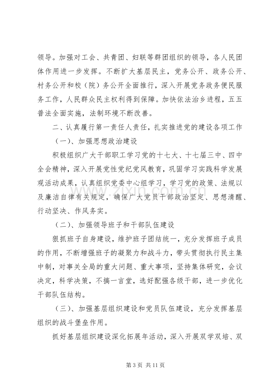 廉洁自律专题研讨会发言材料三篇.docx_第3页