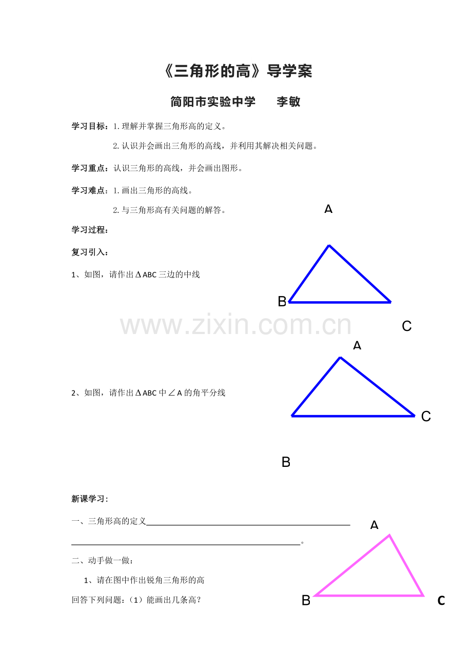 三角形的高.docx_第1页