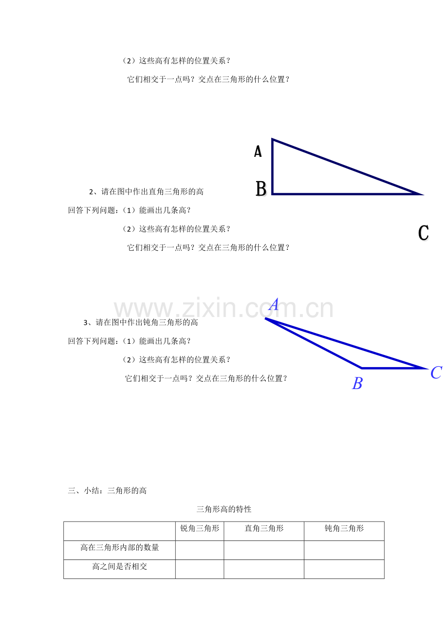 三角形的高.docx_第2页