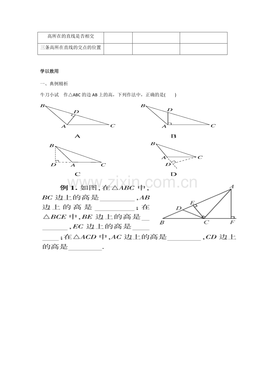 三角形的高.docx_第3页