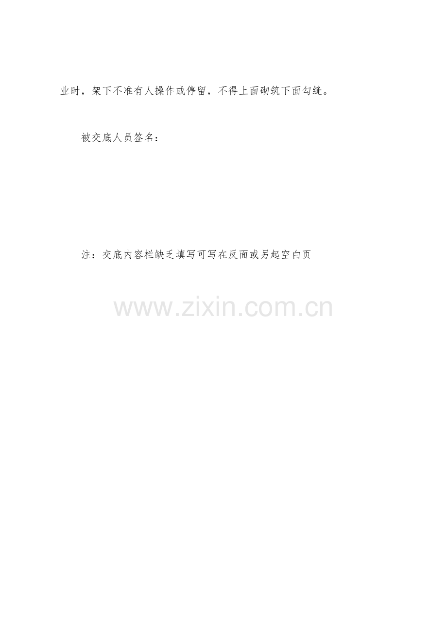 高边坡防护工程安全技术交底.docx_第3页