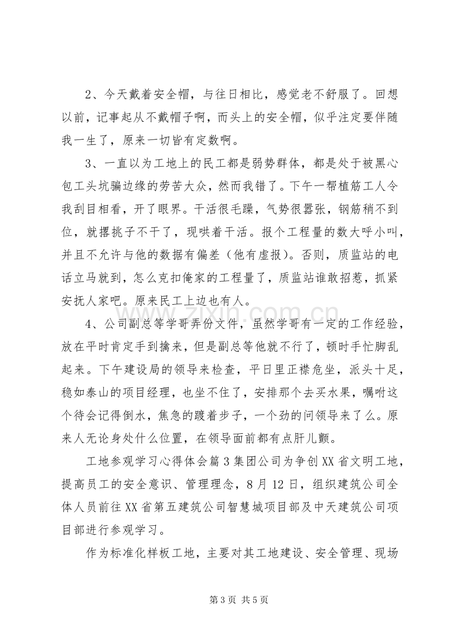 工地参观学习心得体会3篇.docx_第3页