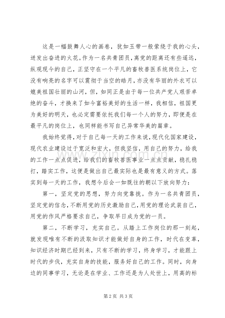 建党90周年讲话学习体会.docx_第2页