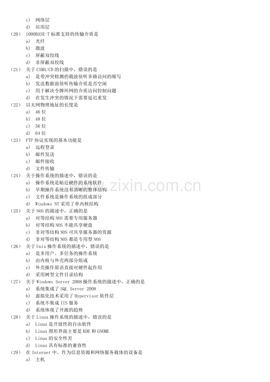 2011年9月全国计算机等级考试三级网络技术笔试试题.doc_第3页