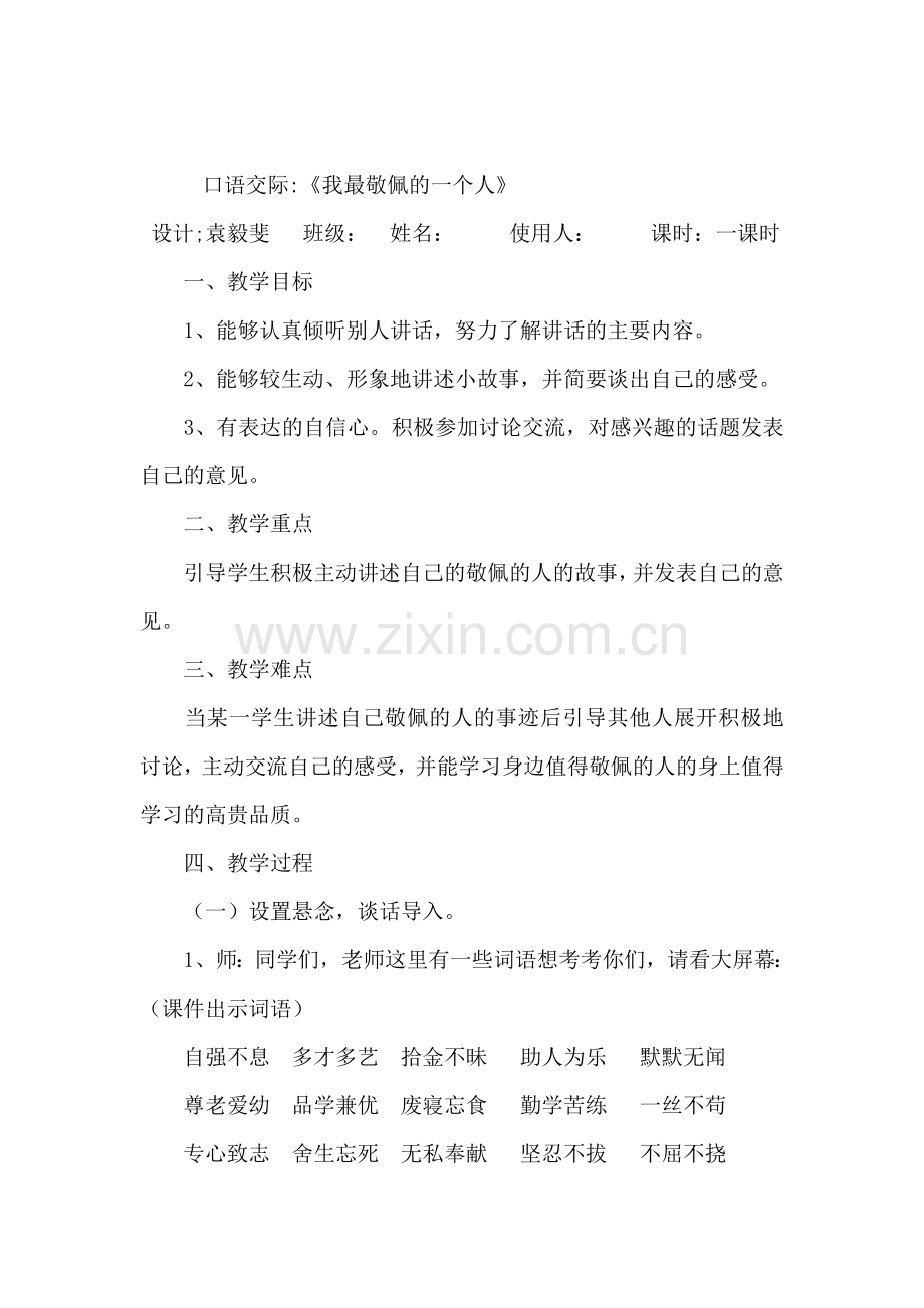 第七单元口语交际教学设计.doc_第1页