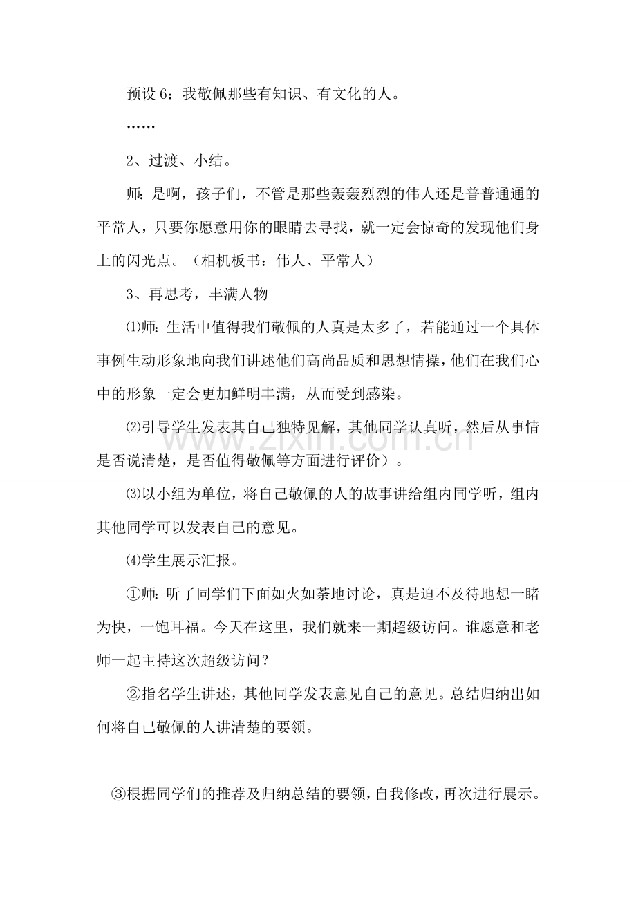 第七单元口语交际教学设计.doc_第3页