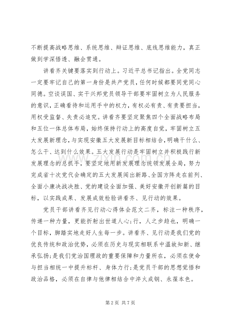 党员干部讲看齐见行动心得体会.docx_第2页