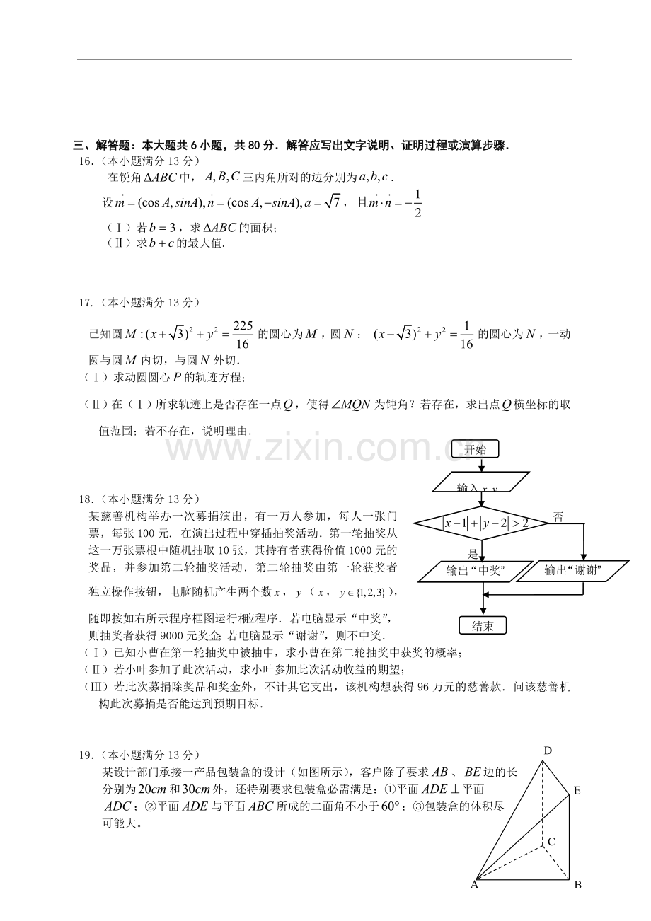 福建省厦门双十中学2011届高三数学考前热身试卷-理-新人教A版.doc_第3页