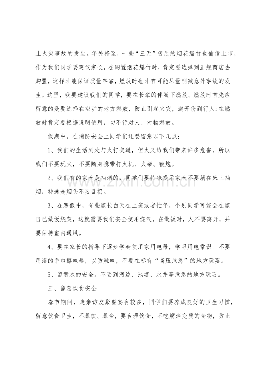 寒假前安全教育讲话稿.docx_第2页