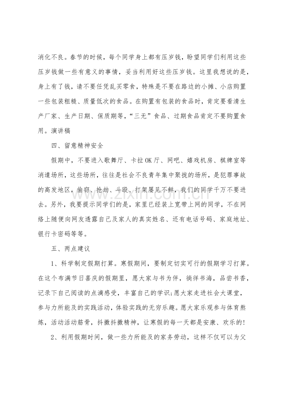 寒假前安全教育讲话稿.docx_第3页