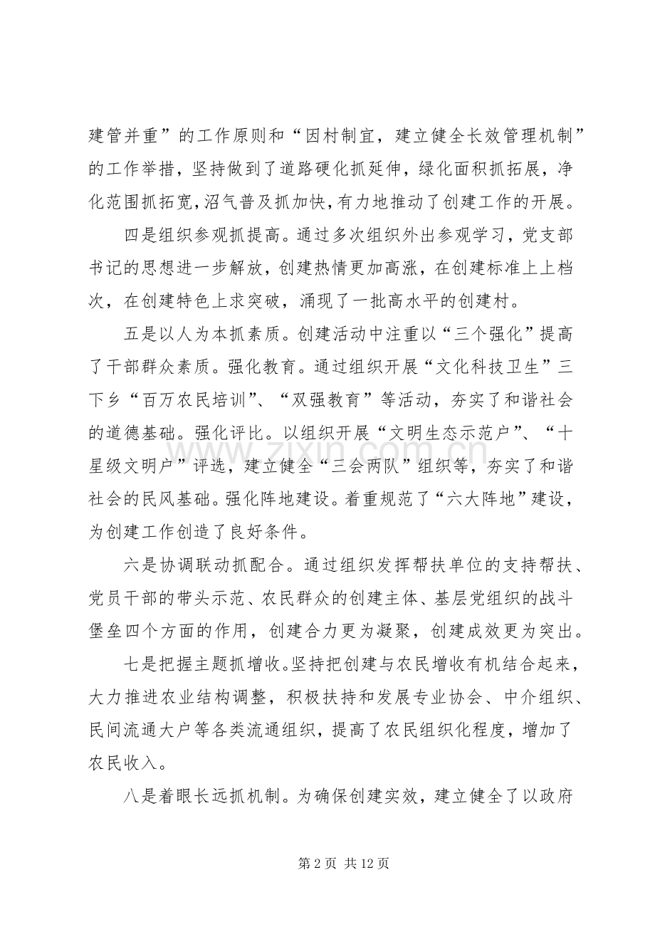 在年度全县文明生态村创建活动大会上的讲话.docx_第2页