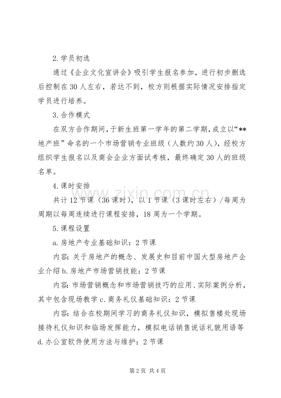 校企合作执行实施方案 .docx_第2页