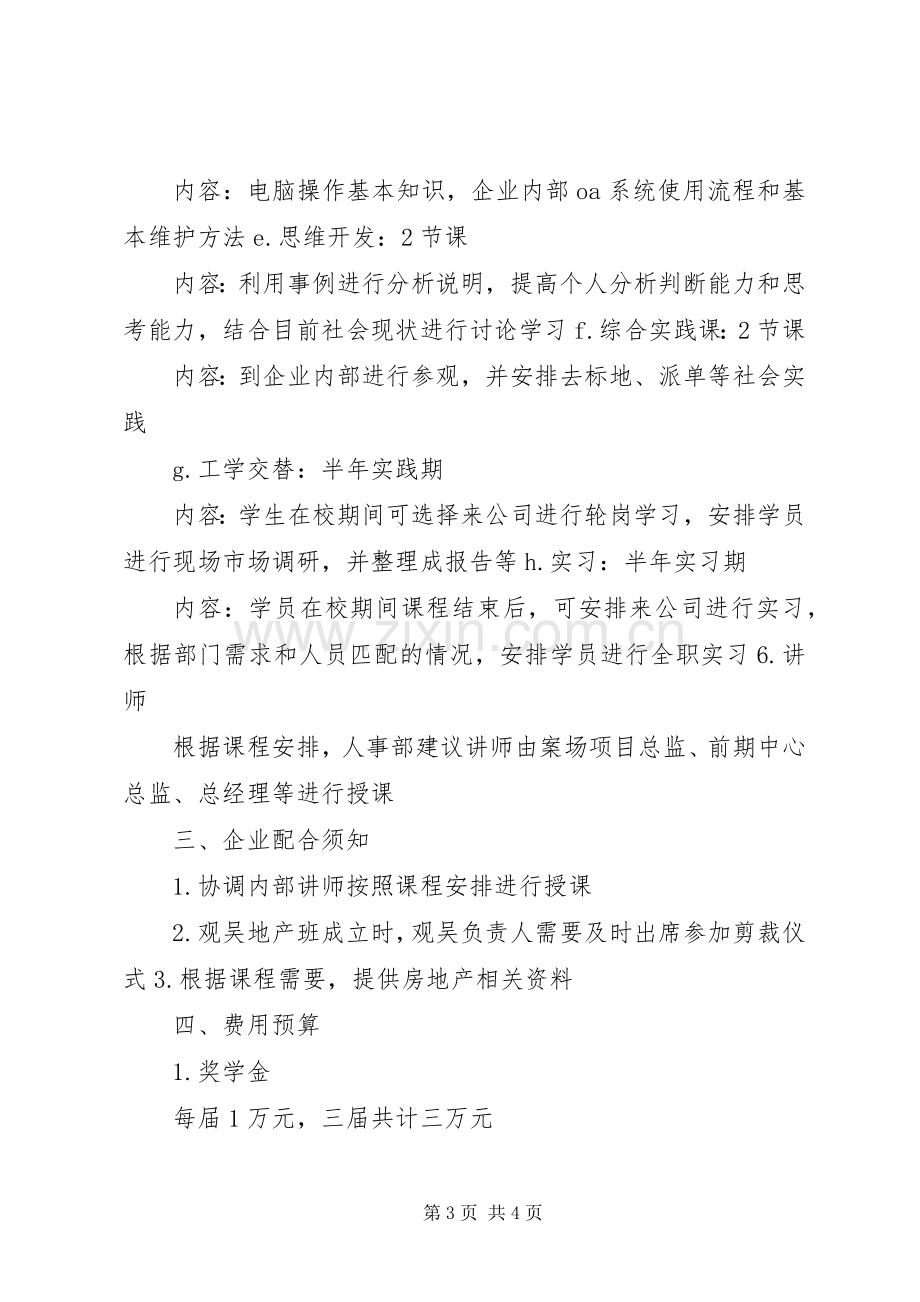 校企合作执行实施方案 .docx_第3页