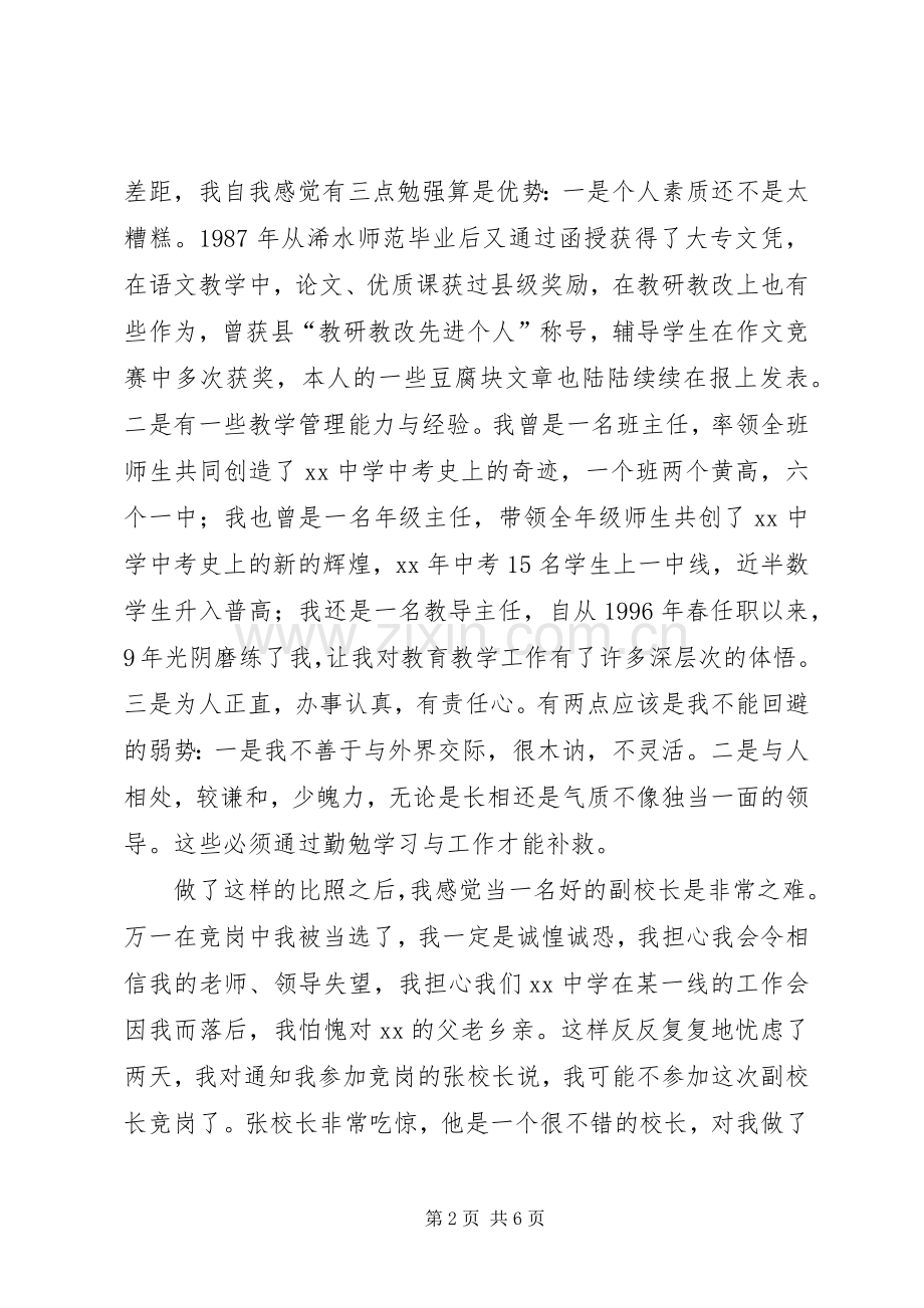 副校长竞争上岗演讲稿.docx_第2页