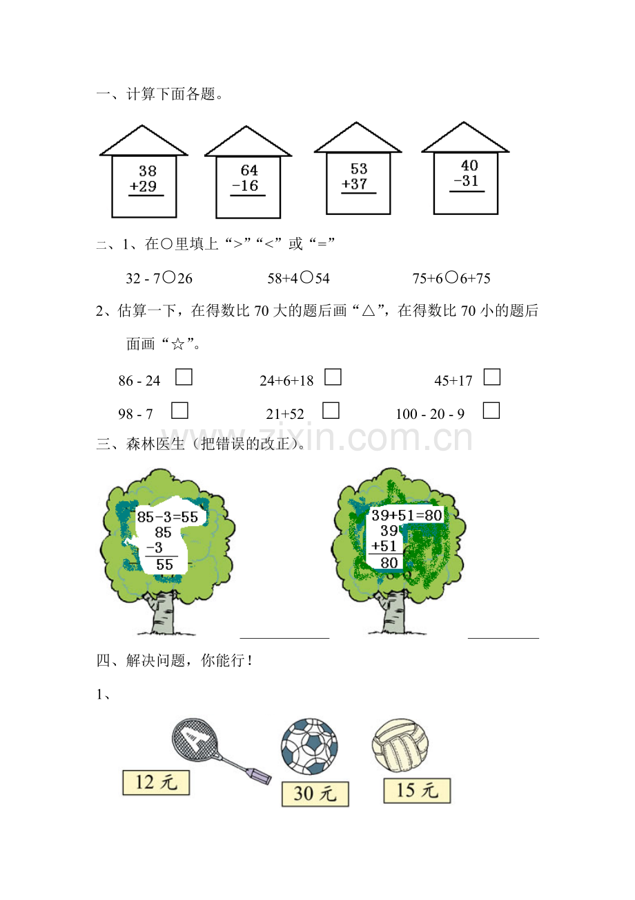 小学数学人教2011课标版二年级解决问题(求比一个数多几或少几的数).doc_第1页