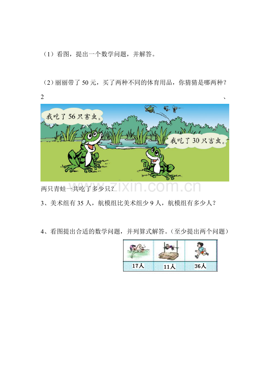 小学数学人教2011课标版二年级解决问题(求比一个数多几或少几的数).doc_第2页