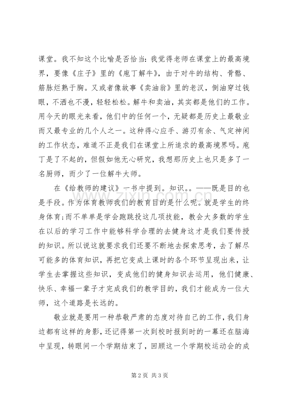 优秀教师爱岗敬业演讲稿_2.docx_第2页