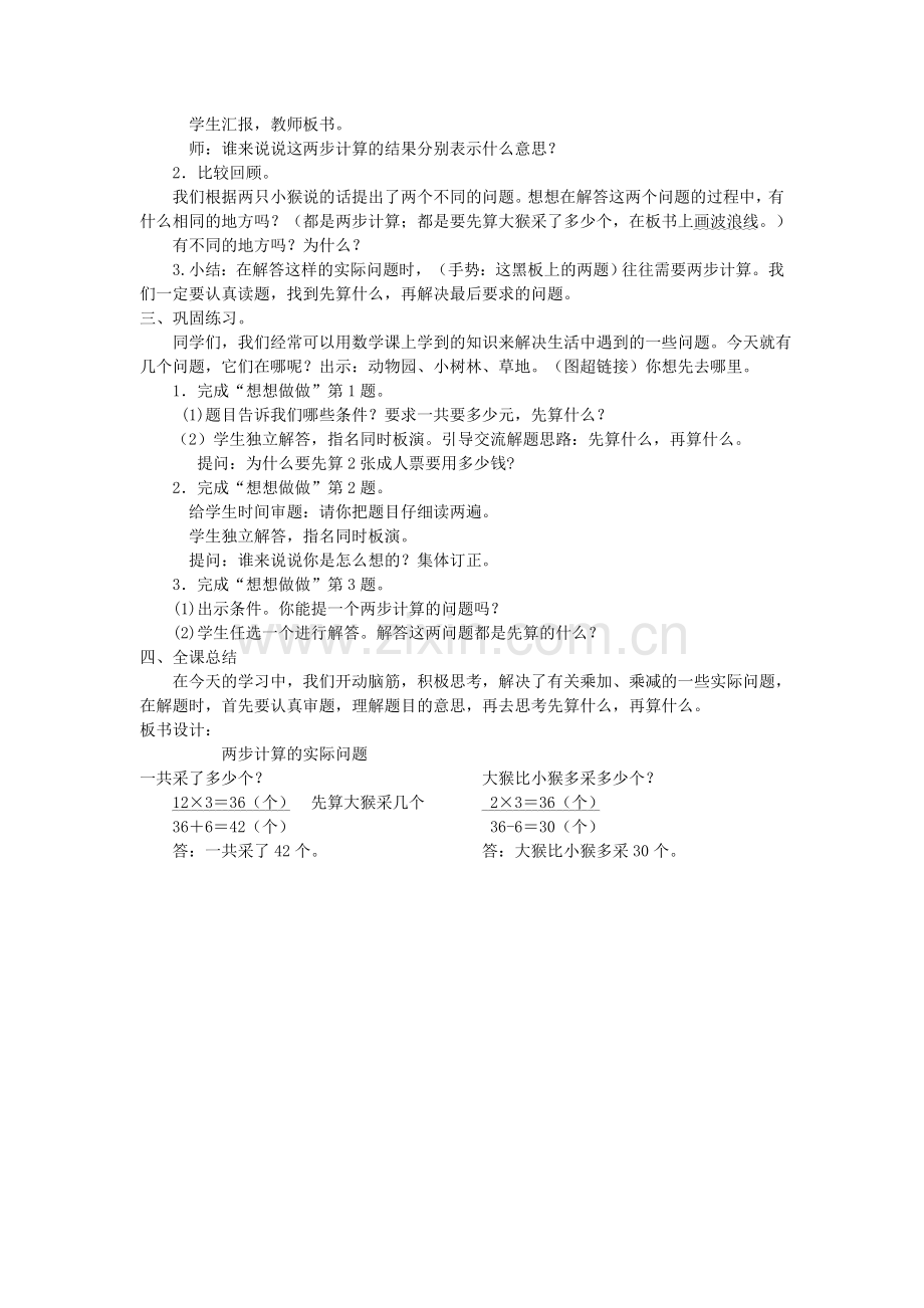 两步计算的实际问题.doc_第2页