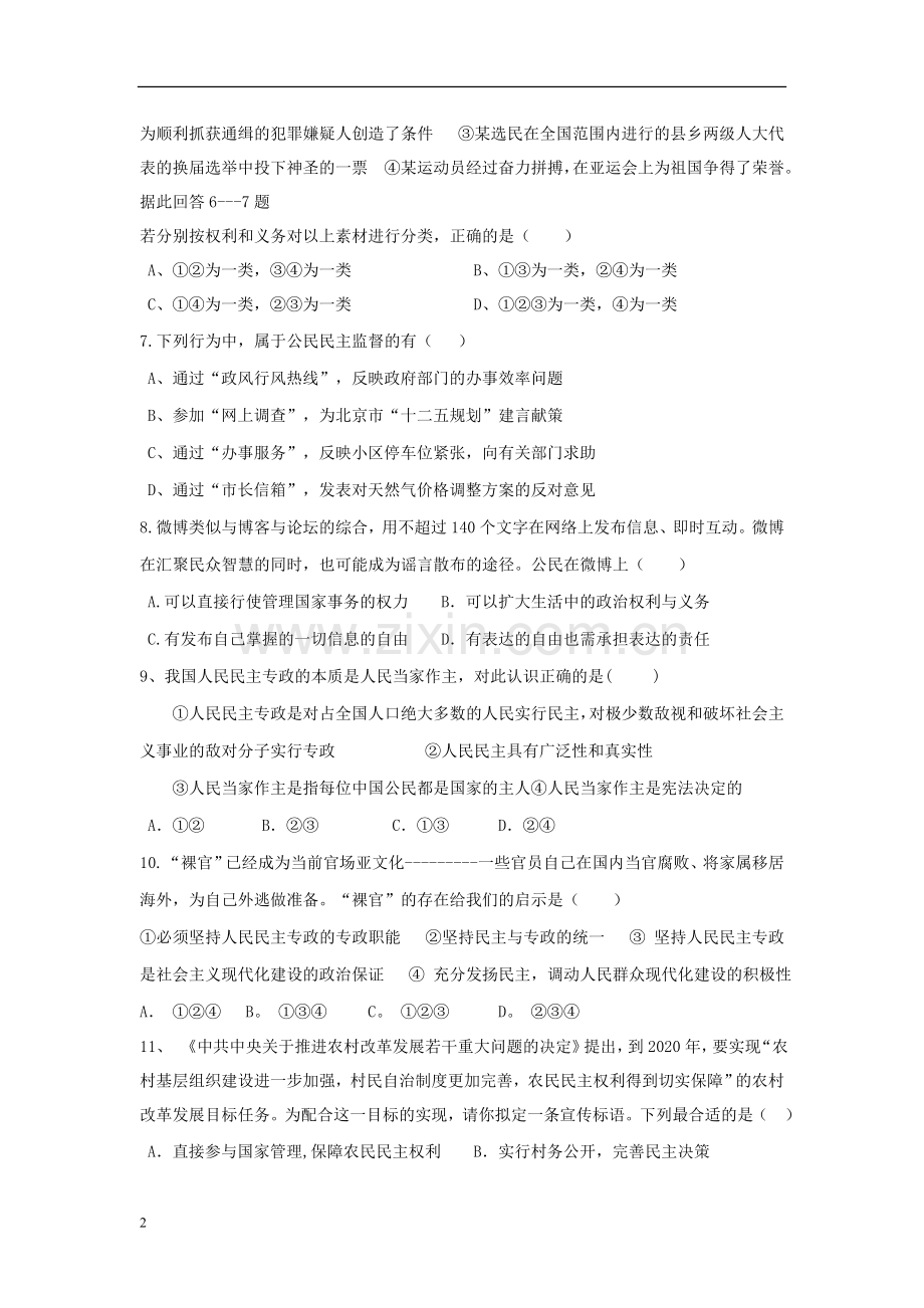 安徽省泗县2012-2013学年高一政治下学期第一次月考试题新人教版.doc_第2页