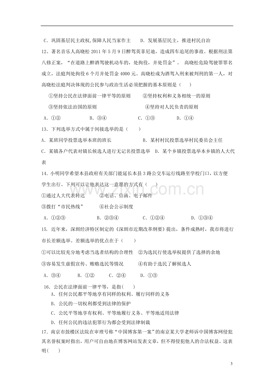 安徽省泗县2012-2013学年高一政治下学期第一次月考试题新人教版.doc_第3页