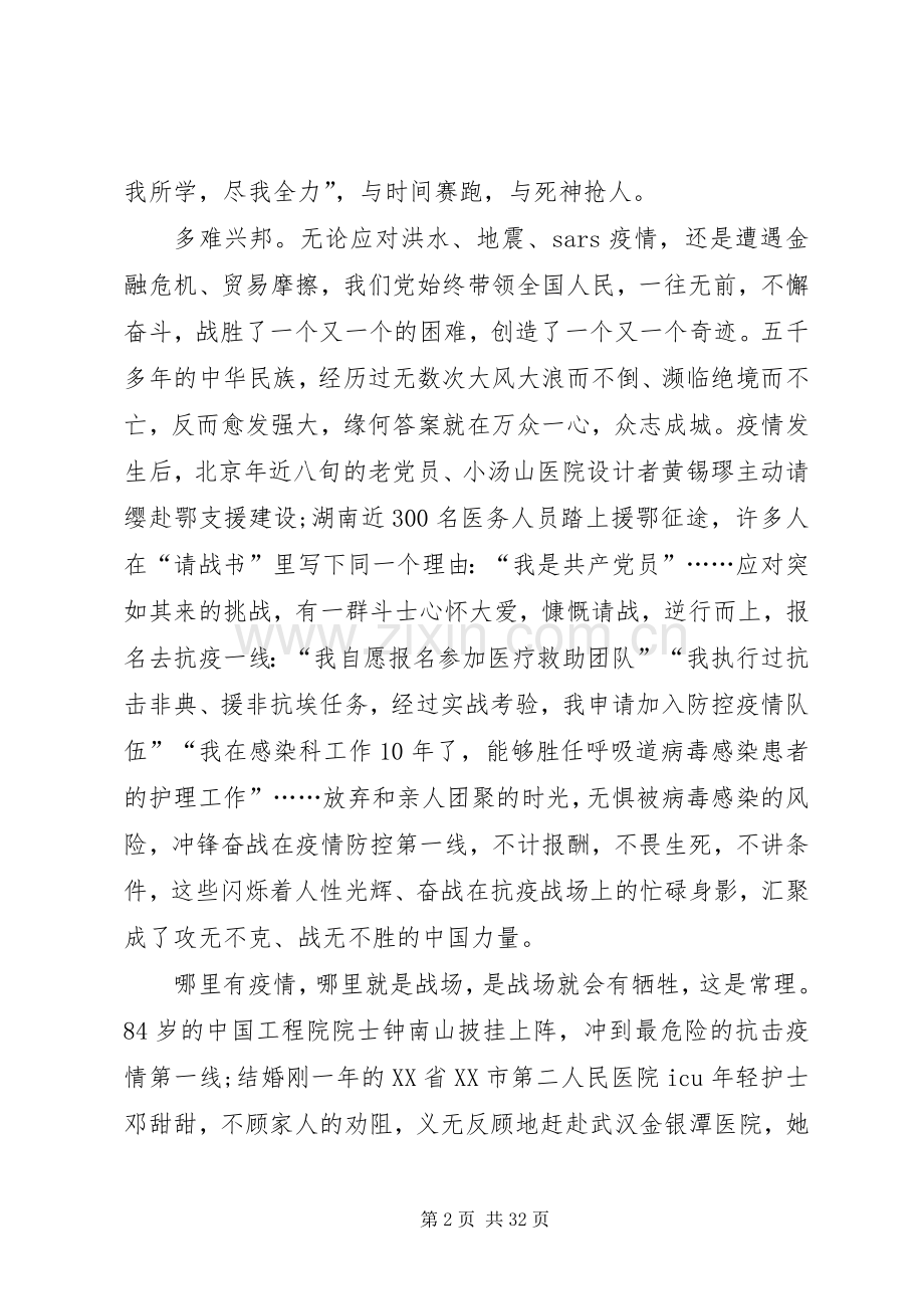 疫情期间的感悟心得优选20篇.docx_第2页