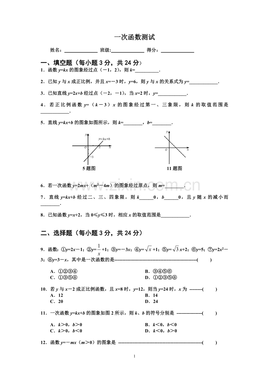 初中数学：一次函数测试(A卷)[1].doc_第1页