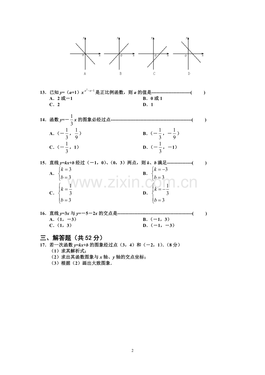 初中数学：一次函数测试(A卷)[1].doc_第2页