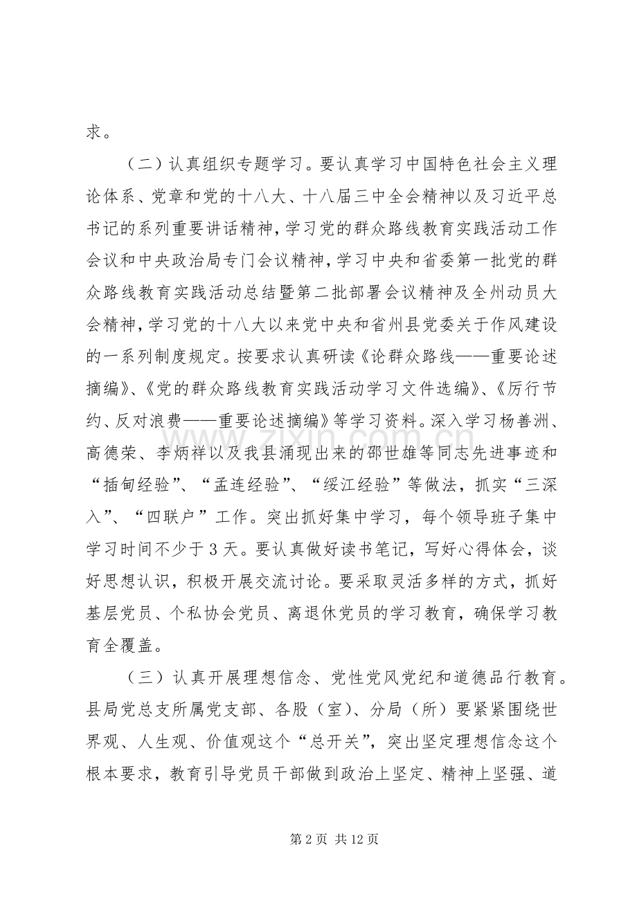 教育实践活动学习实施方案.docx_第2页