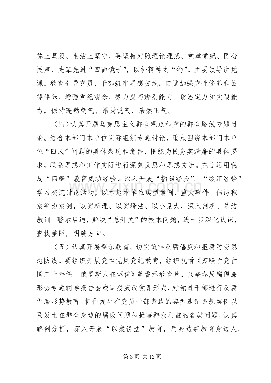 教育实践活动学习实施方案.docx_第3页