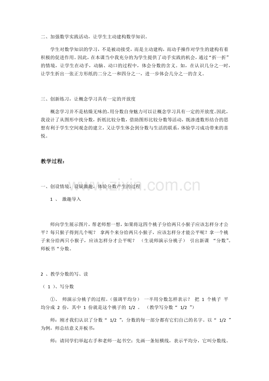 小学数学北师大2011课标版三年级认识分数(一).docx_第2页