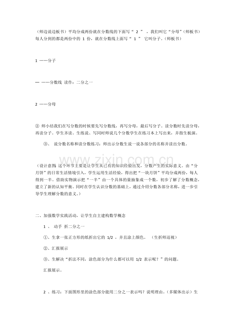 小学数学北师大2011课标版三年级认识分数(一).docx_第3页