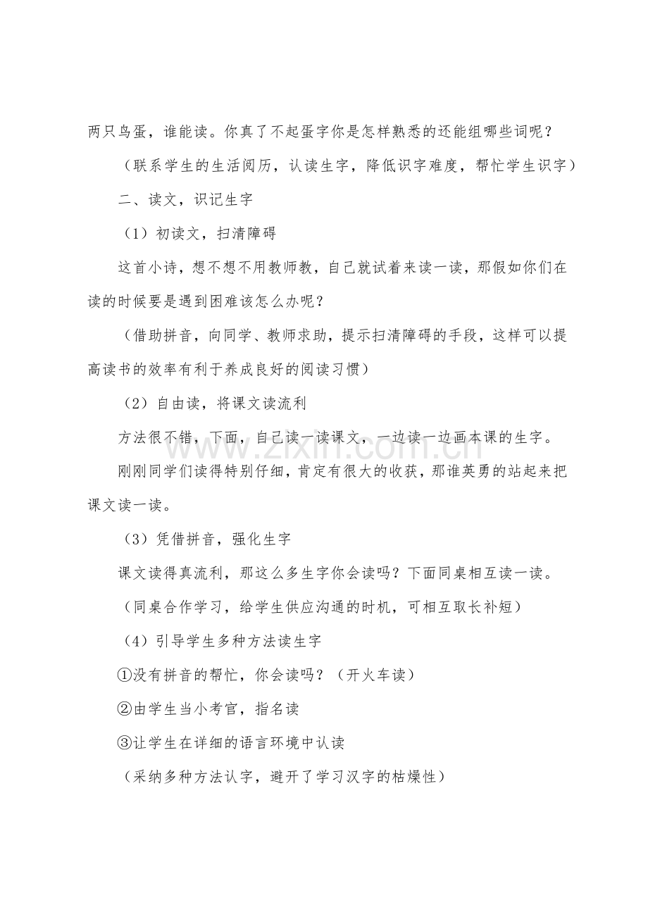 教学设计方案汇总四篇.docx_第2页