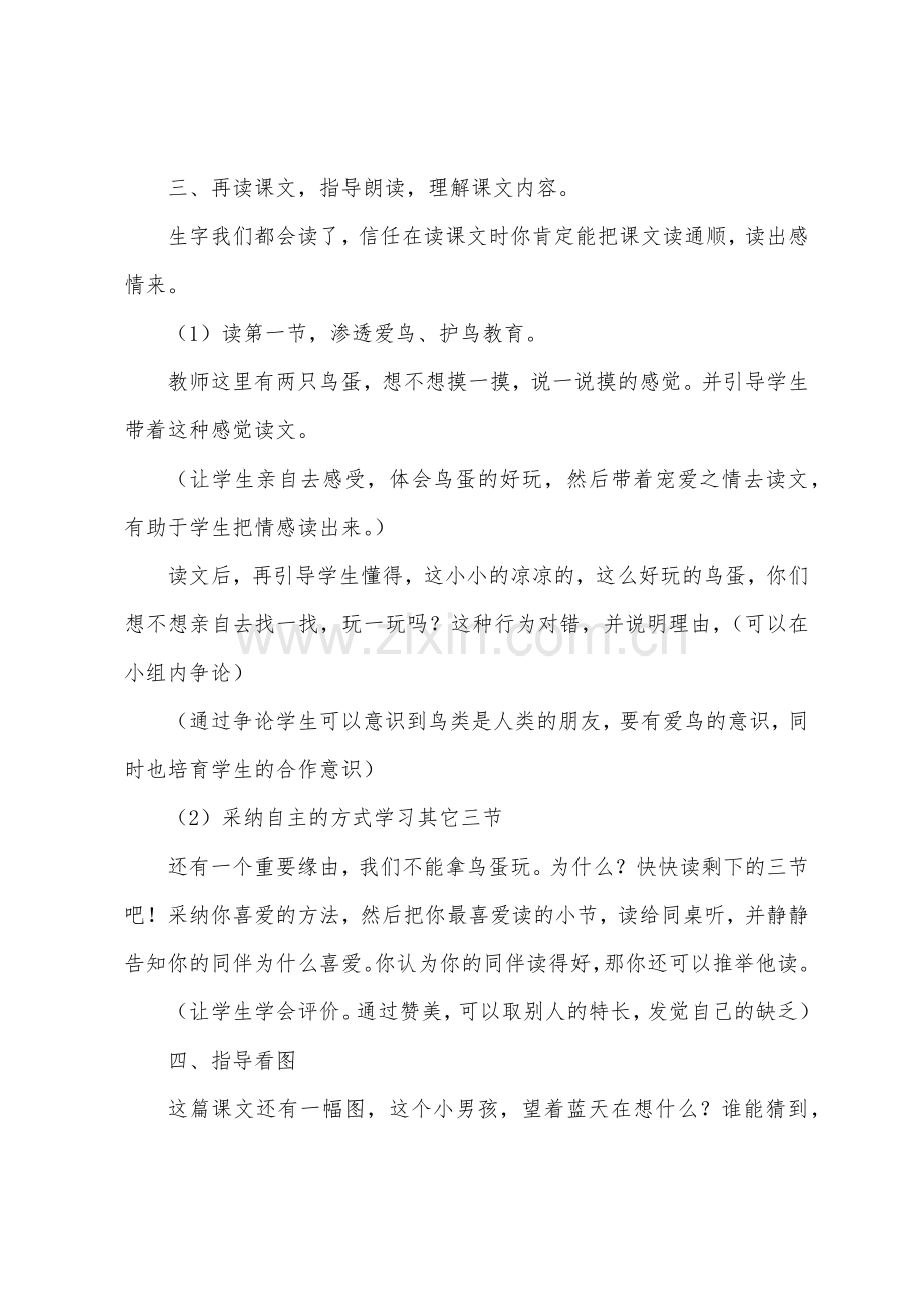 教学设计方案汇总四篇.docx_第3页