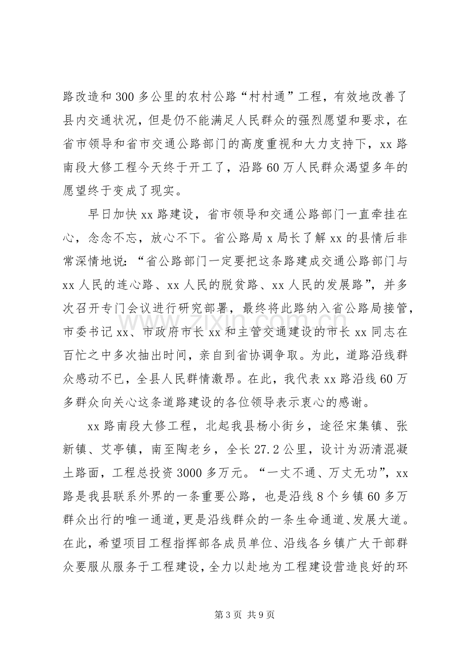 第一篇：道路工程开工仪式致辞.docx_第3页