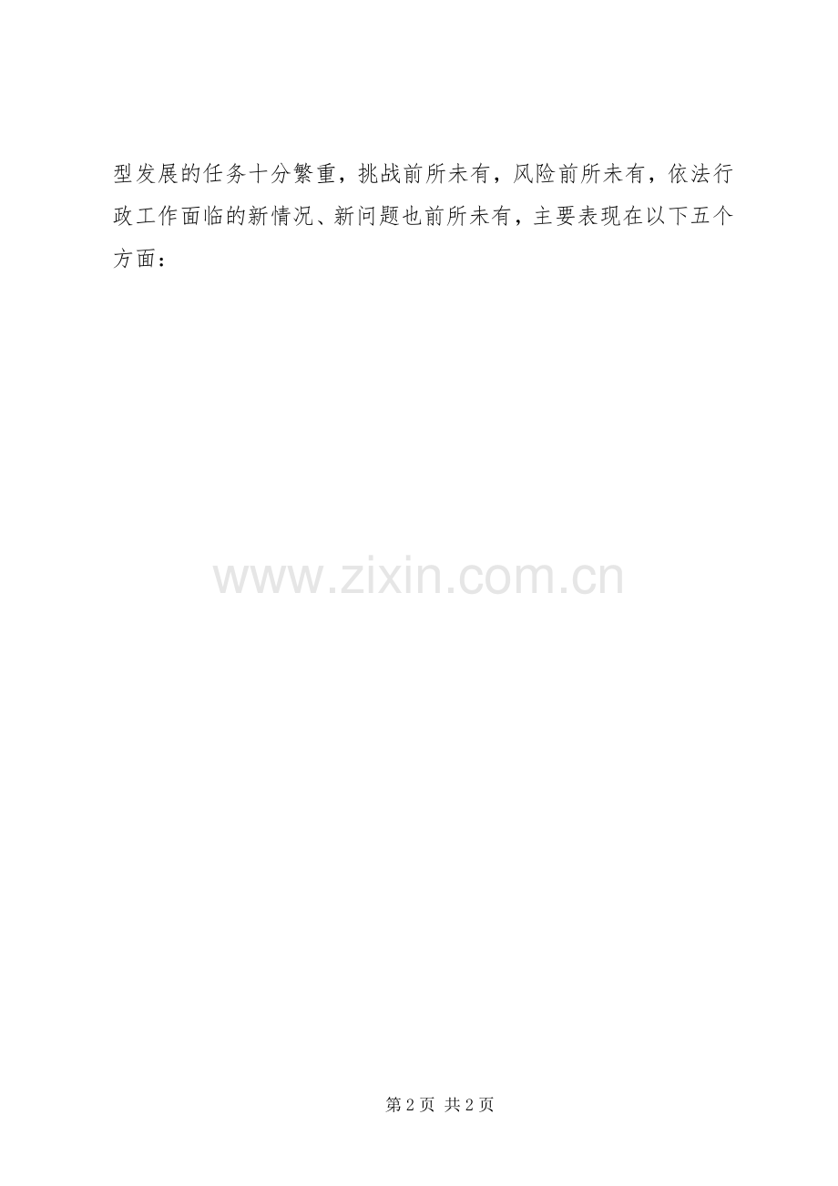 依法行政工作会议上的讲话要点.docx_第2页